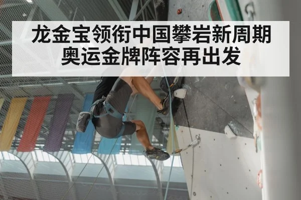 sport climbing competition